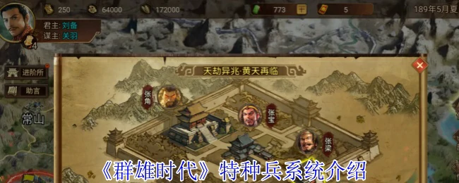 群雄时代特种兵玩法大揭秘：打造无敌精锐之师