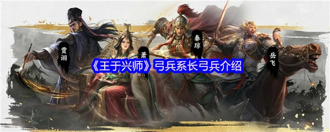 长弓兵实战解析：远程火力如何主宰战场