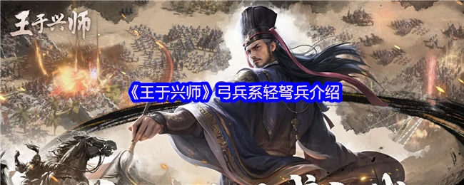 轻弩兵实战解析：远程火力如何主宰战场