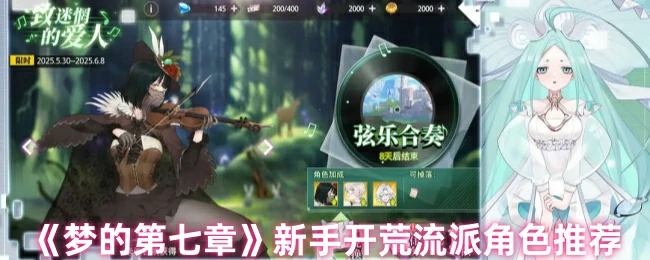 梦七开荒必练！三大流派角色速成攻略