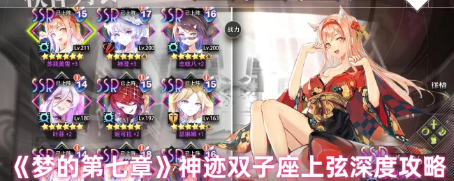 神迹双子座攻略：第七章梦魇上弦速通秘籍