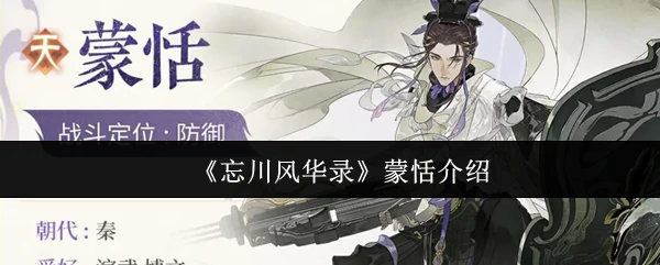 蒙恬：大秦铁血战神的传奇一生