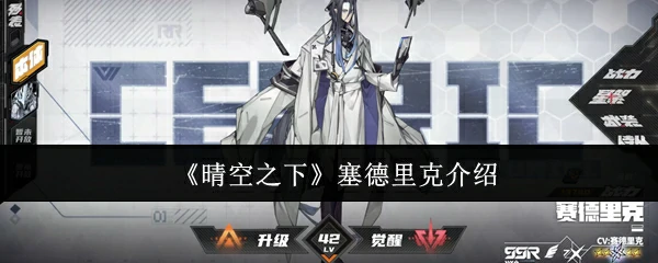 晴空之下塞德里克的传奇故事：揭秘不为人知的冒险人生