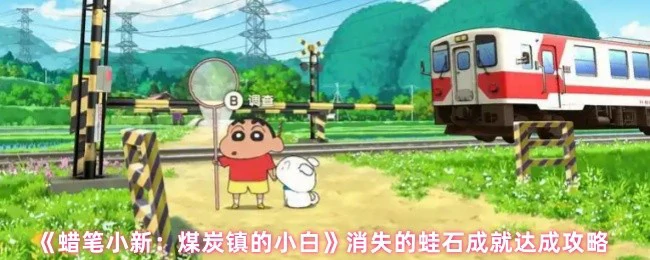 丢失的蛙石速通指南：轻松解锁隐藏成就