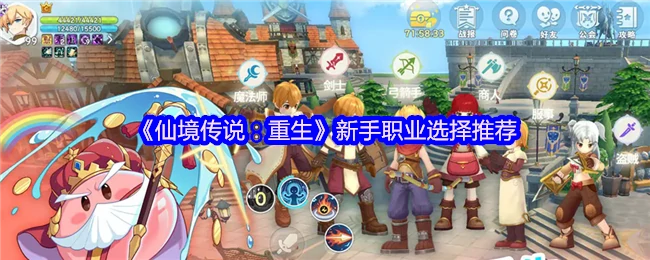 仙境传说重生最强职业推荐指南