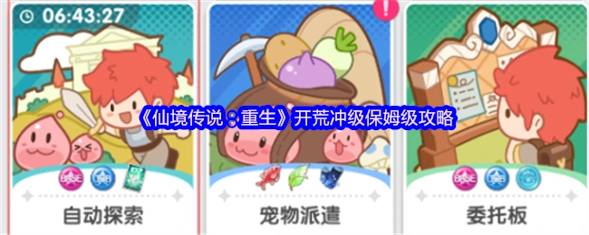 新手必看！仙境传说重生冲级速成指南 轻松开荒不踩坑