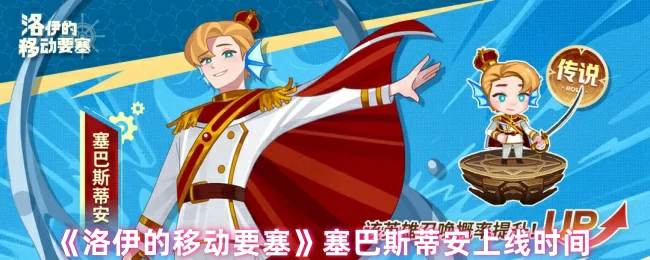 机械管家塞巴斯蒂安惊艳登场 揭秘洛伊移动要塞核心秘密