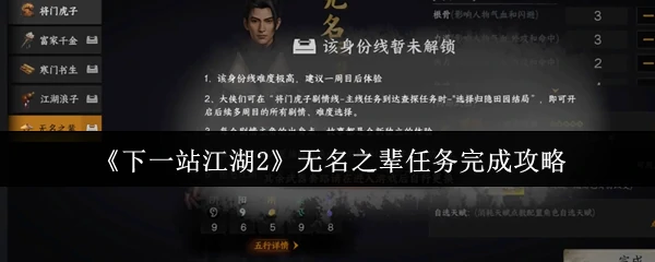 江湖2无名之辈任务速通指南