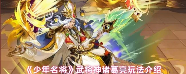 神诸葛亮最强玩法揭秘