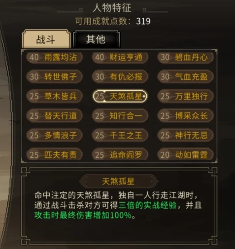 大侠立志传开局天赋怎么选,大侠立志传开局完美天赋选择推荐