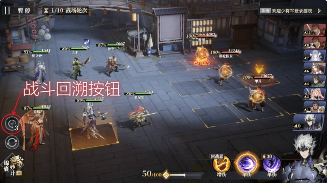 三国志幻想大陆2枭之歌战斗回溯是什么,三国志幻想大陆2枭之歌战斗回溯机制介绍
