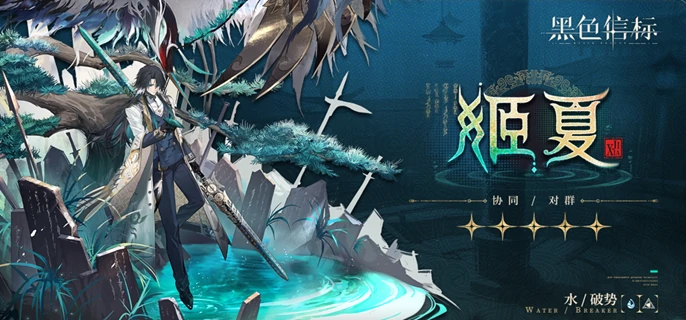 姬夏最强技能加点攻略