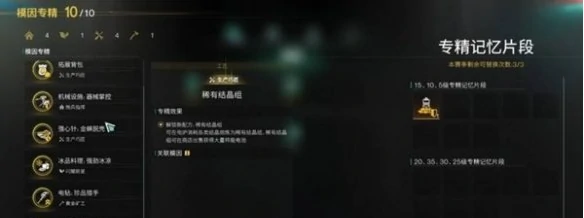 七日世界专精记忆片段怎么获得,七日世界专精记忆片段获取方法