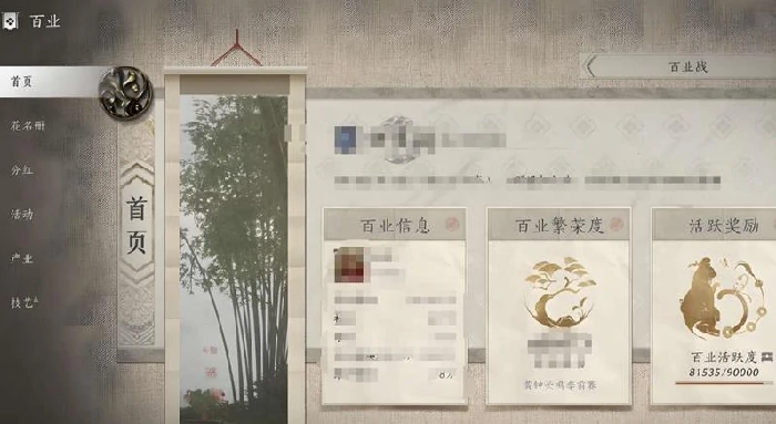 燕云十六声百业怎么改名,燕云十六声百业改名方法,燕云十六声
