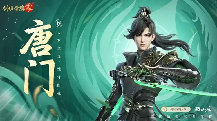 剑侠情缘零职业选哪个好,剑侠情缘零强势职业选择推荐