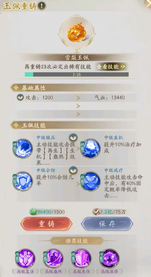 不良人破局玉佩怎么合成,不良人破局玉佩合成方法