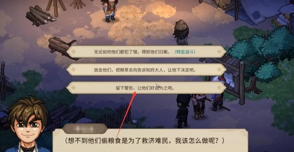 大侠立志传楚襄城军粮失窃怎么选,大侠立志传楚襄城军粮失窃剧情选项推荐