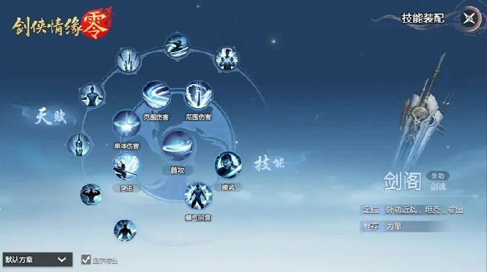 剑侠情缘零各门派怎么加点,剑侠情缘零五大门派加点推荐