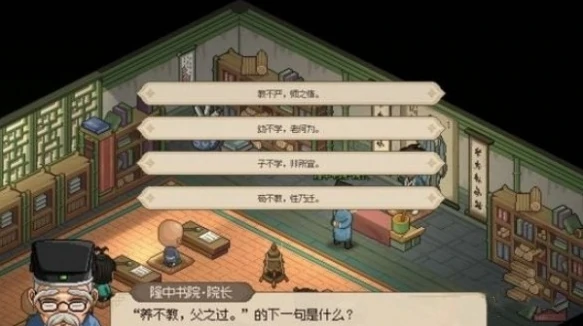 大侠立志传楚襄城书院答题怎么过,大侠立志传隆中书院答题答案分享