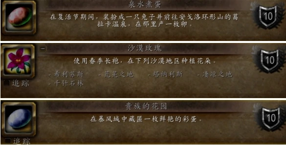 魔兽世界wlk复活节成就有哪些,魔兽世界复活节成就完成攻略,魔兽世界