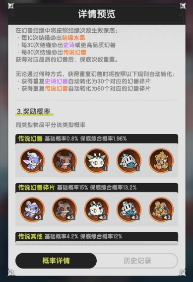 杖剑传说幻兽多少抽保底,杖剑传说宠物保底机制分享