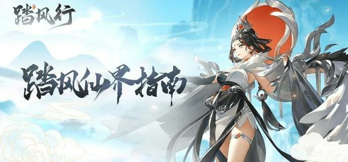 踏风行新手速成攻略：3天轻松上手不踩坑