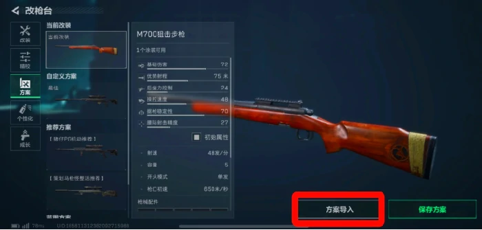 三角洲行动怎么改枪性价比高,三角洲行动高性价比改枪码分享2025,三角洲行动