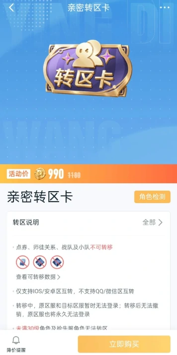 王者荣耀亲密转区卡怎么使用,王者荣耀亲密转区卡使用方法,王者荣耀