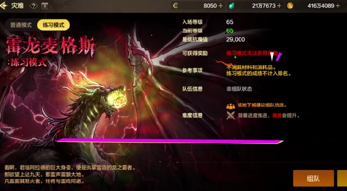 dnf手游雷龙本入场抗魔要多少,dnf手游雷龙麦格斯入场抗魔值介绍,dnf手游
