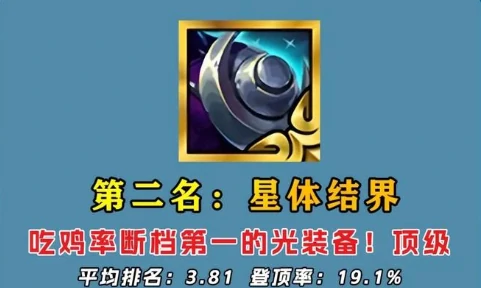金铲铲之战光明装备哪个好用,金铲铲之战光明装备强度排行解析,金铲铲之战