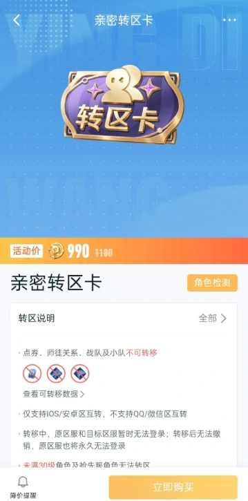 王者荣耀亲密转区卡怎么获得,王者荣耀亲密转区卡获取方法,王者荣耀