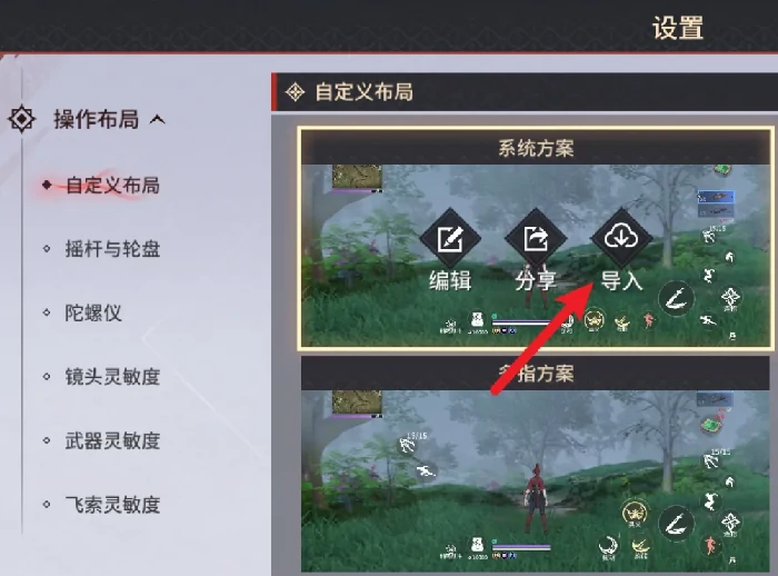 永劫无间手游键位码怎么使用,永劫无间手游键位码使用方法,永劫无间