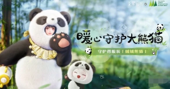 无限暖暖大熊猫联动时装怎么获得,无限暖暖大熊猫联动时装获取方法,无限暖暖