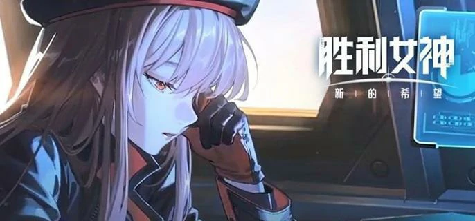 神罚BOSS终极攻略：胜利女神新希望打法揭秘