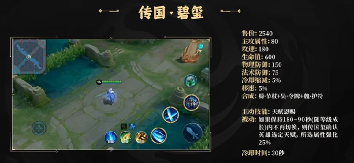 王者荣耀传国碧玺技能怎么样,王者荣耀传国碧玺装备技能属性介绍,王者荣耀