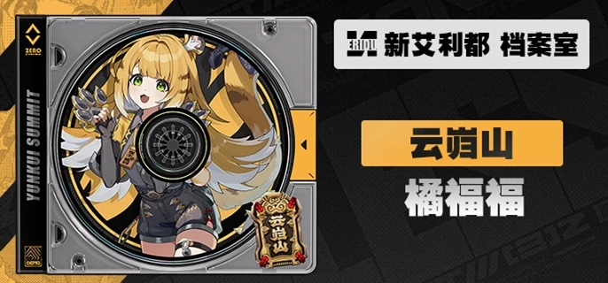 绝区零橘福福最强阵容搭配攻略