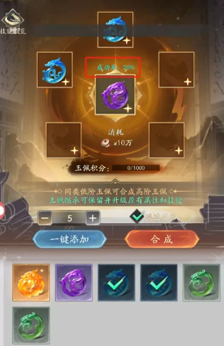 不良人破局玉佩怎么合成,不良人破局玉佩合成方法