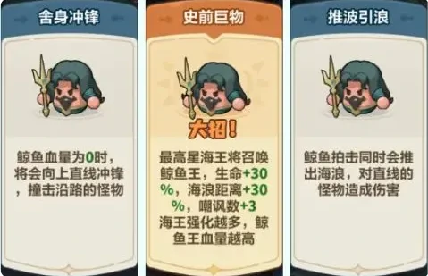永远的蔚蓝星球海王怎么培养,永远的蔚蓝星球海王角色养成攻略
