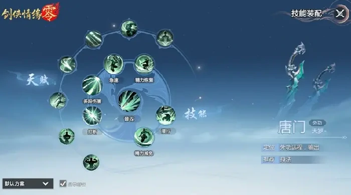 剑侠情缘零各门派怎么加点,剑侠情缘零五大门派加点推荐