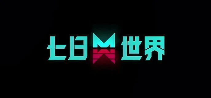 七日世界神的财产任务全攻略 