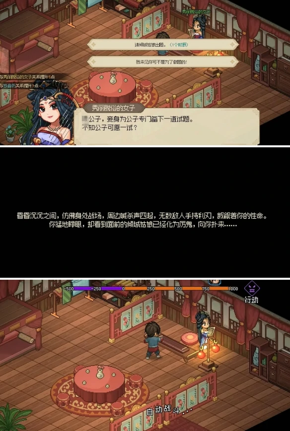 大侠立志传群芳馆谜题音律要多少,大侠立志传群芳馆谜题音律要求介绍