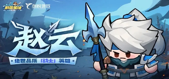 赵云最强养成攻略：从入门到精通一网打尽