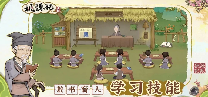 桃源记2樟木速刷攻略