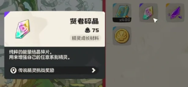 洛克王国世界贤者碎晶怎么用,洛克王国世界贤者碎晶使用方法
