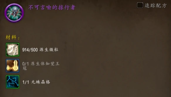 魔兽世界不可言喻的掠行者坐骑怎么得,魔兽世界不可言喻的掠行者坐骑获取方法,魔兽世界