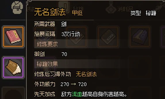 大侠立志传武学哪个好,大侠立志传强力必学武学推荐