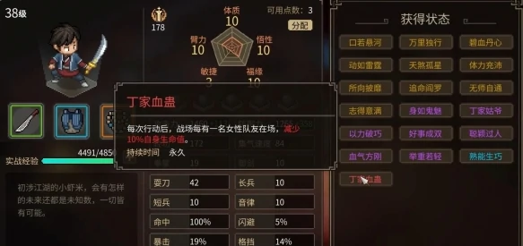 大侠立志传丁家血蛊怎么解除,大侠立志传丁家血蛊解药获取方法