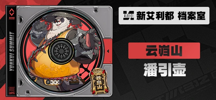 绝区零潘引壶最强阵容搭配攻略