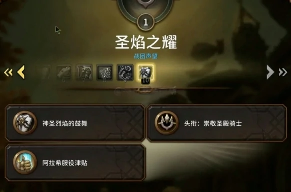 魔兽世界圣焰之耀阵营怎么解锁,魔兽世界圣焰之耀阵营解锁方法,魔兽世界
