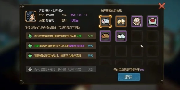 大侠立志传顾倾城好感度怎么提升,大侠立志传顾倾城好感度刷取方法